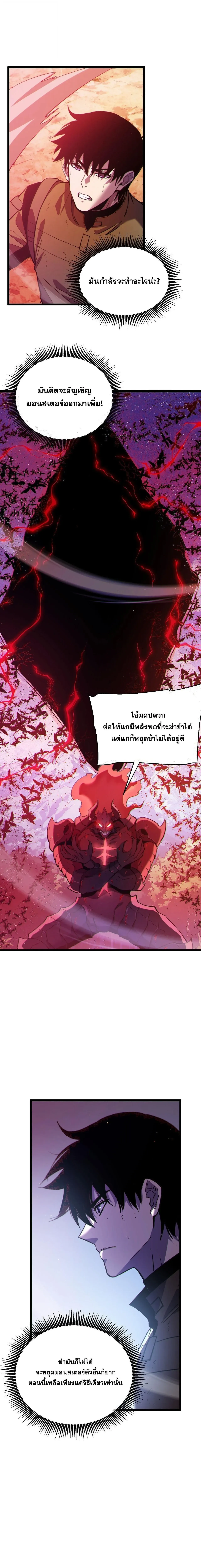 My Passive Skills Are Invincible จุติอีกครั้ง พร้อมสกิลติดตัวไร้เทียมทาน ตอนที่ 134 หน้า 19