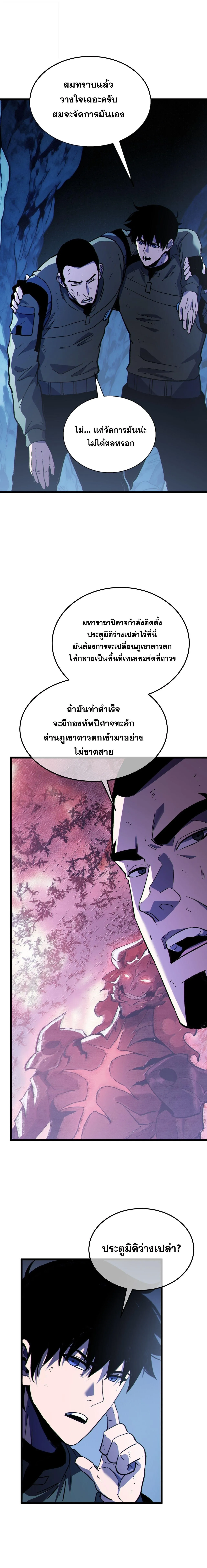 My Passive Skills Are Invincible จุติอีกครั้ง พร้อมสกิลติดตัวไร้เทียมทาน ตอนที่ 134 หน้า 8
