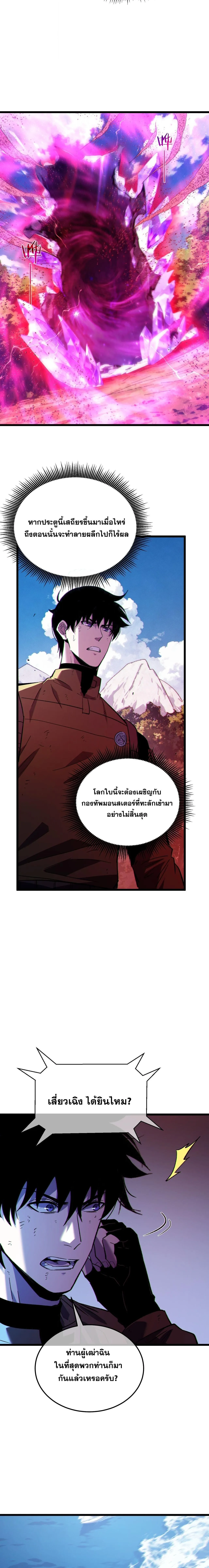 My Passive Skills Are Invincible จุติอีกครั้ง พร้อมสกิลติดตัวไร้เทียมทาน ตอนที่ 135 หน้า 6