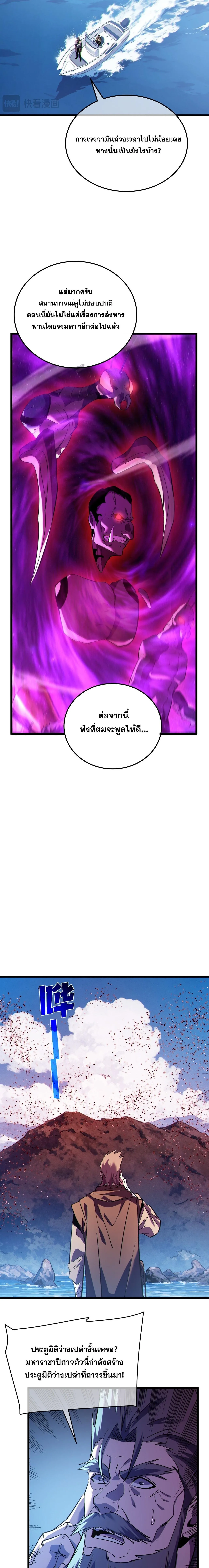 My Passive Skills Are Invincible จุติอีกครั้ง พร้อมสกิลติดตัวไร้เทียมทาน ตอนที่ 135 หน้า 7
