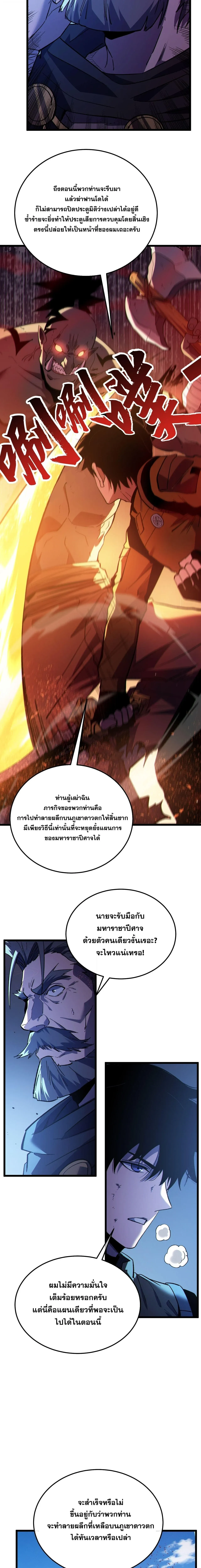 My Passive Skills Are Invincible จุติอีกครั้ง พร้อมสกิลติดตัวไร้เทียมทาน ตอนที่ 135 หน้า 8