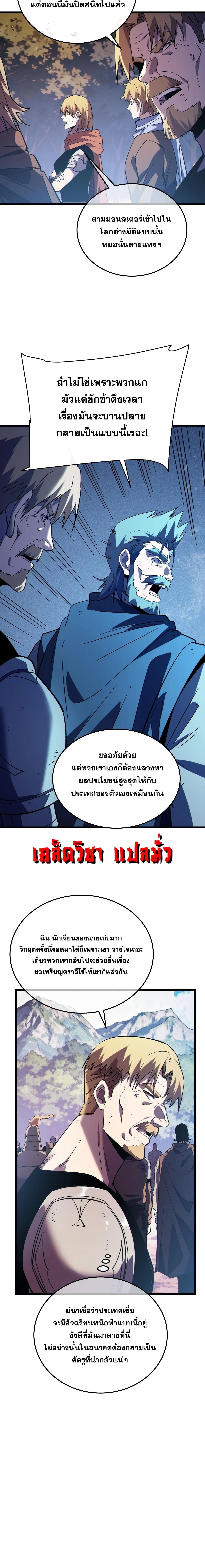 My Passive Skills Are Invincible จุติอีกครั้ง พร้อมสกิลติดตัวไร้เทียมทาน ตอนที่ 136 หน้า 3