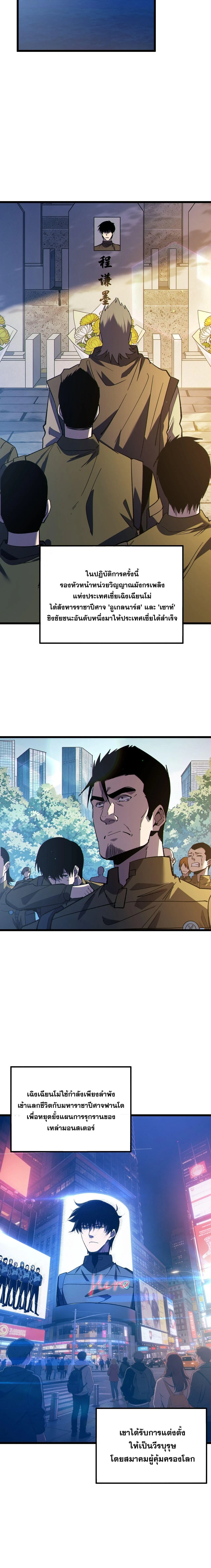 My Passive Skills Are Invincible จุติอีกครั้ง พร้อมสกิลติดตัวไร้เทียมทาน ตอนที่ 136 หน้า 5