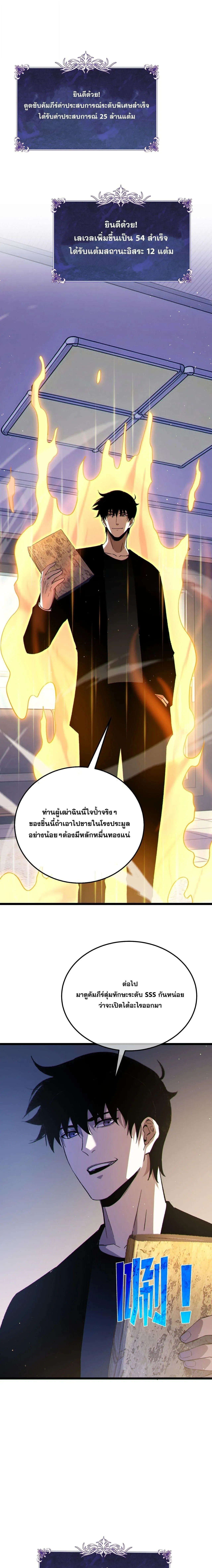 My Passive Skills Are Invincible จุติอีกครั้ง พร้อมสกิลติดตัวไร้เทียมทาน ตอนที่ 138 หน้า 2