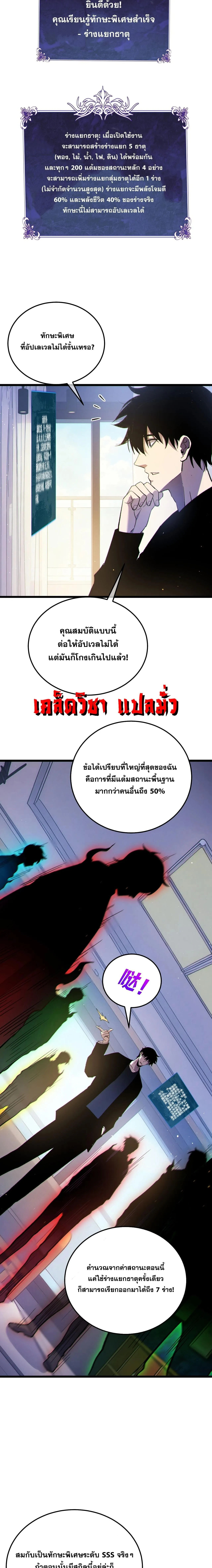 My Passive Skills Are Invincible จุติอีกครั้ง พร้อมสกิลติดตัวไร้เทียมทาน ตอนที่ 138 หน้า 3