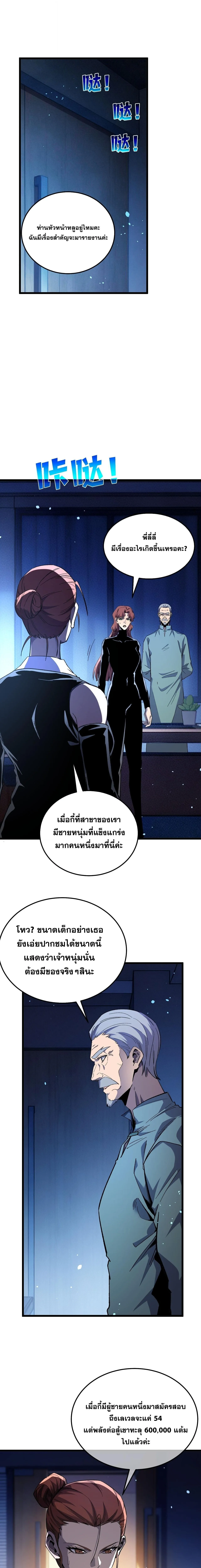 My Passive Skills Are Invincible จุติอีกครั้ง พร้อมสกิลติดตัวไร้เทียมทาน ตอนที่ 139 หน้า 10