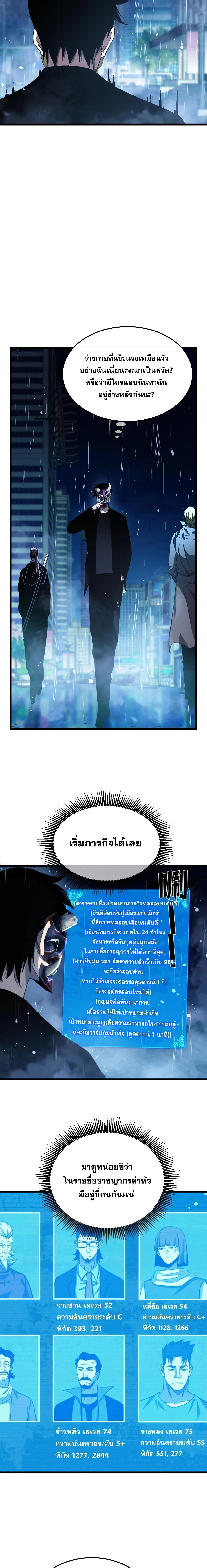 My Passive Skills Are Invincible จุติอีกครั้ง พร้อมสกิลติดตัวไร้เทียมทาน ตอนที่ 139 หน้า 13