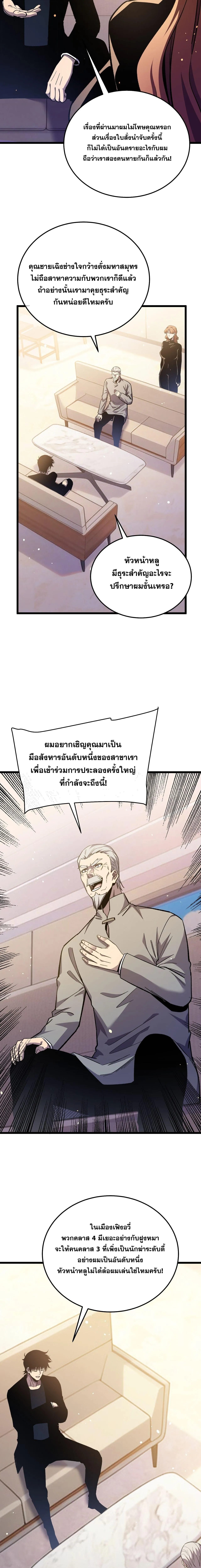 My Passive Skills Are Invincible จุติอีกครั้ง พร้อมสกิลติดตัวไร้เทียมทาน ตอนที่ 141 หน้า 11