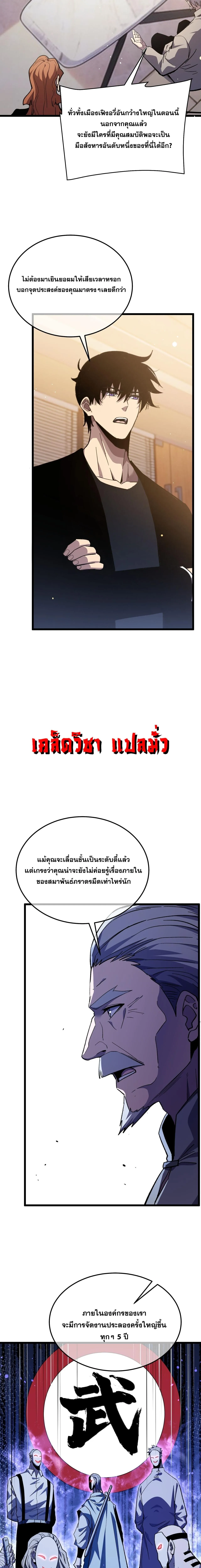 My Passive Skills Are Invincible จุติอีกครั้ง พร้อมสกิลติดตัวไร้เทียมทาน ตอนที่ 141 หน้า 12