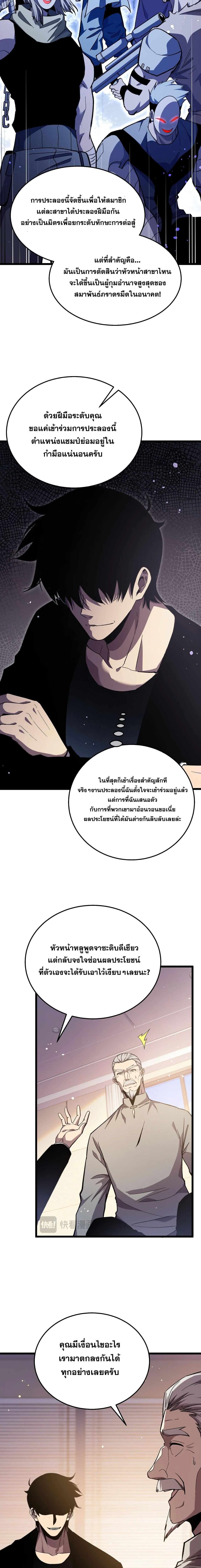 My Passive Skills Are Invincible จุติอีกครั้ง พร้อมสกิลติดตัวไร้เทียมทาน ตอนที่ 141 หน้า 13