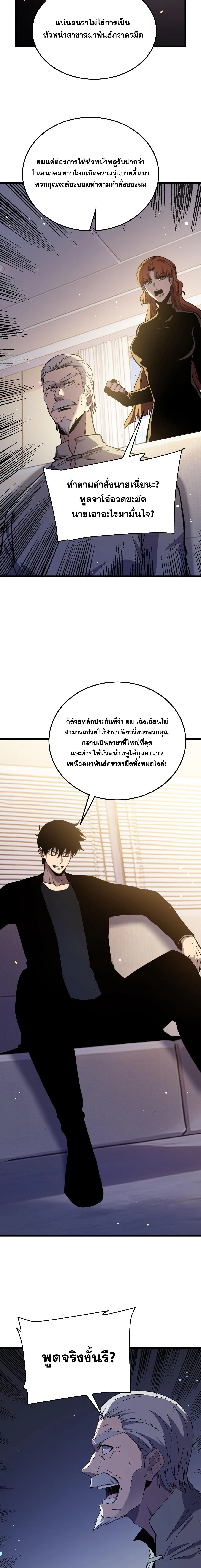 My Passive Skills Are Invincible จุติอีกครั้ง พร้อมสกิลติดตัวไร้เทียมทาน ตอนที่ 141 หน้า 15