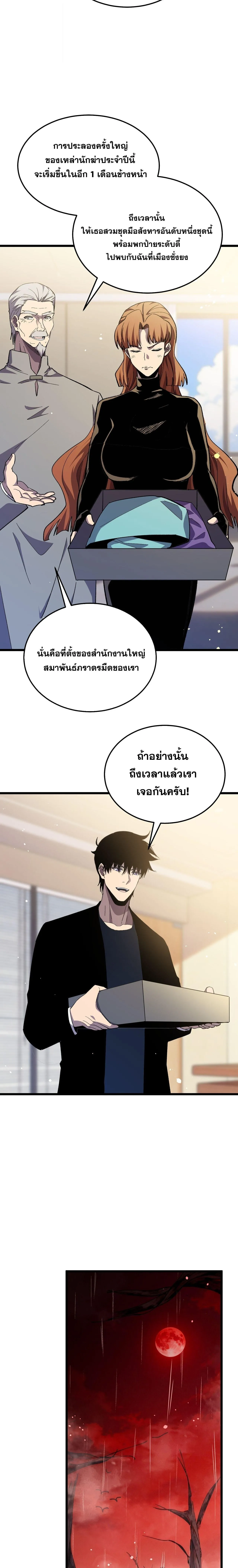 My Passive Skills Are Invincible จุติอีกครั้ง พร้อมสกิลติดตัวไร้เทียมทาน ตอนที่ 141 หน้า 17