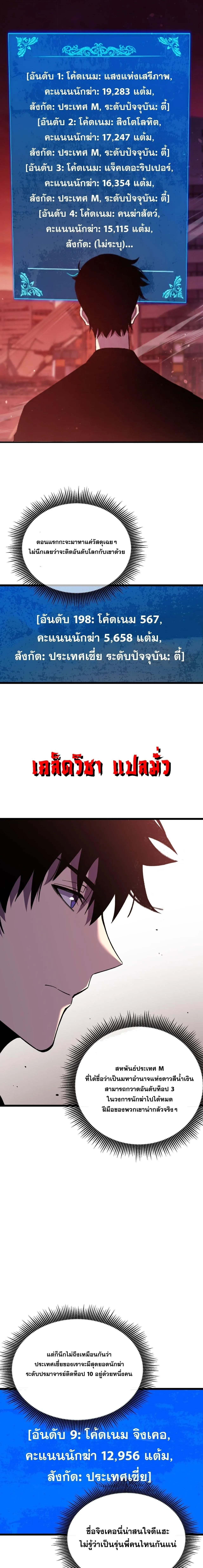 My Passive Skills Are Invincible จุติอีกครั้ง พร้อมสกิลติดตัวไร้เทียมทาน ตอนที่ 141 หน้า 3