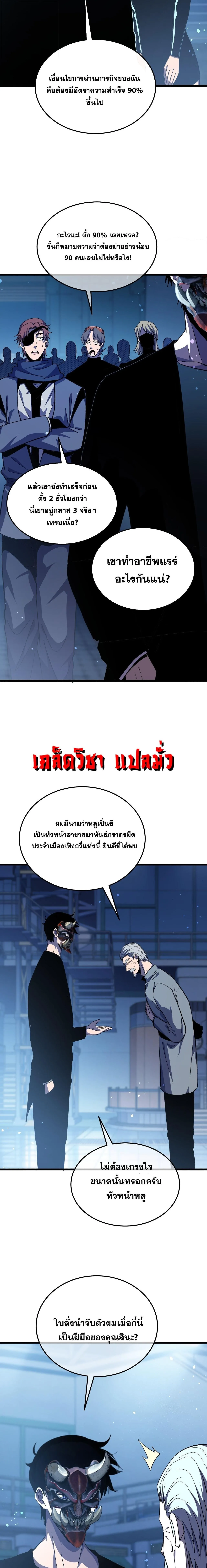 My Passive Skills Are Invincible จุติอีกครั้ง พร้อมสกิลติดตัวไร้เทียมทาน ตอนที่ 141 หน้า 6