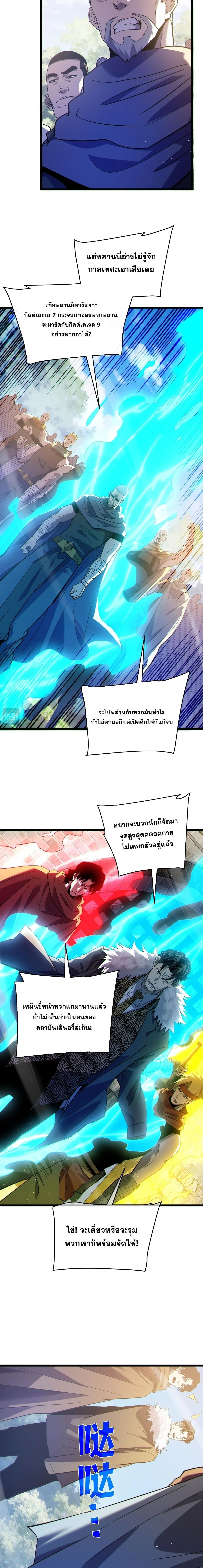 My Passive Skills Are Invincible จุติอีกครั้ง พร้อมสกิลติดตัวไร้เทียมทาน ตอนที่ 142 หน้า 10