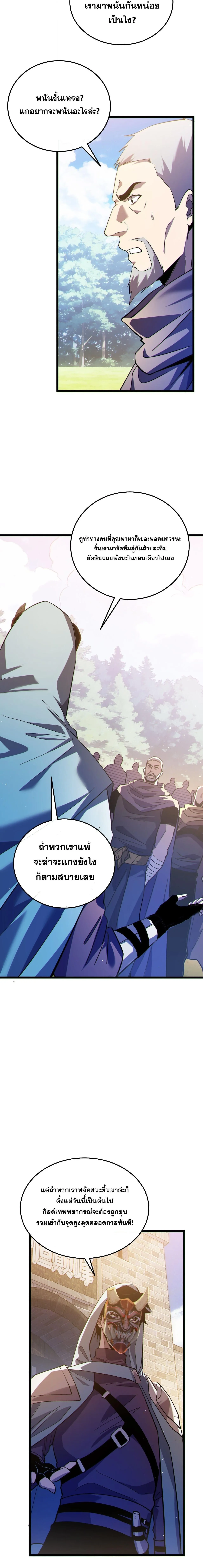 My Passive Skills Are Invincible จุติอีกครั้ง พร้อมสกิลติดตัวไร้เทียมทาน ตอนที่ 142 หน้า 13