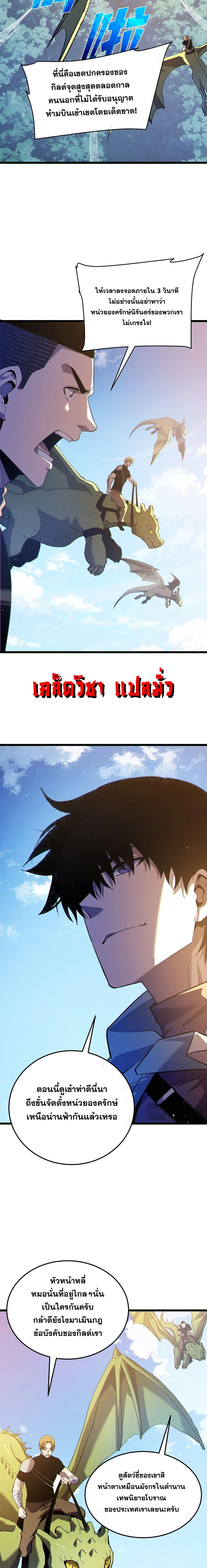 My Passive Skills Are Invincible จุติอีกครั้ง พร้อมสกิลติดตัวไร้เทียมทาน ตอนที่ 142 หน้า 3