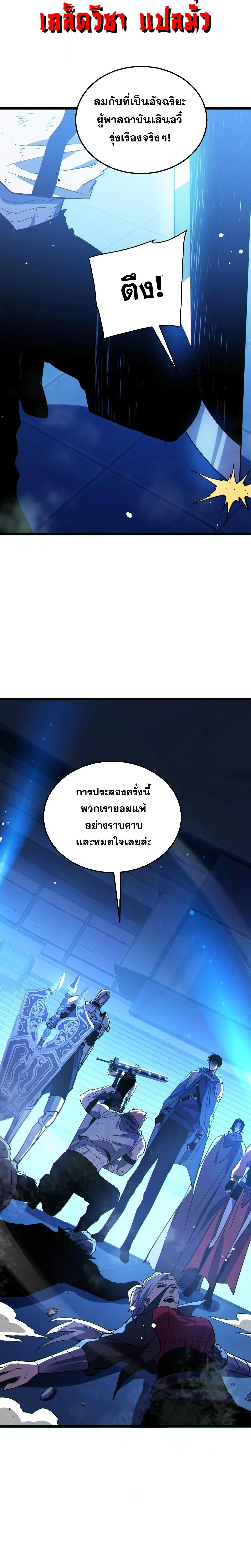 My Passive Skills Are Invincible จุติอีกครั้ง พร้อมสกิลติดตัวไร้เทียมทาน ตอนที่ 144 หน้า 21