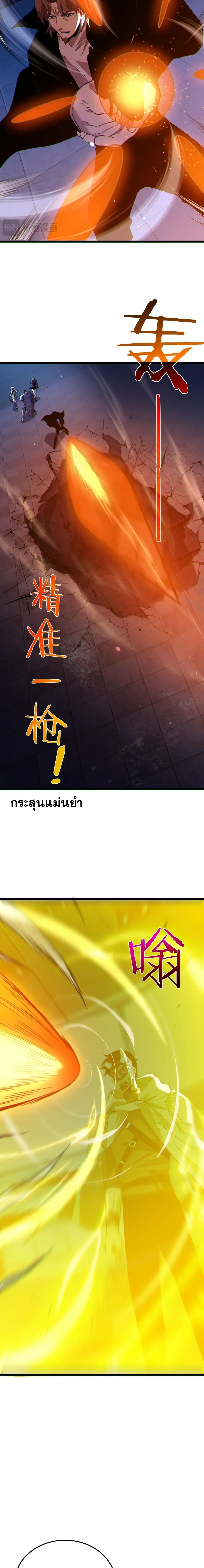 My Passive Skills Are Invincible จุติอีกครั้ง พร้อมสกิลติดตัวไร้เทียมทาน ตอนที่ 144 หน้า 5