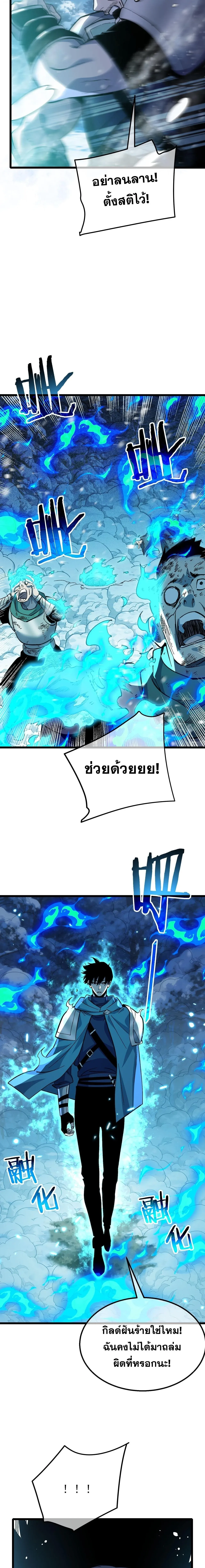 My Passive Skills Are Invincible จุติอีกครั้ง พร้อมสกิลติดตัวไร้เทียมทาน ตอนที่ 147 หน้า 10