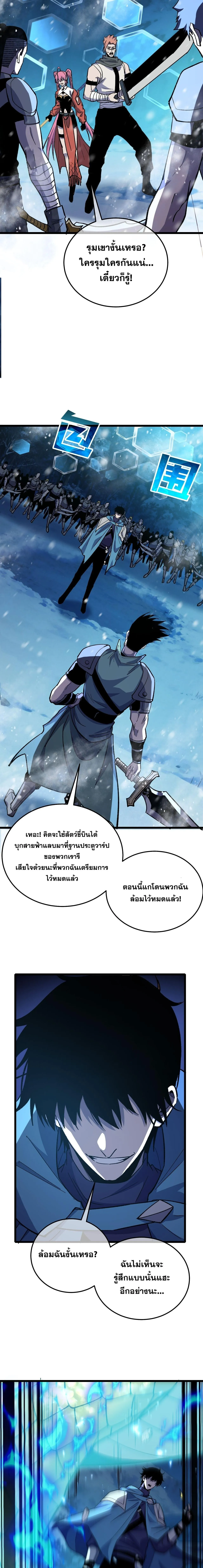 My Passive Skills Are Invincible จุติอีกครั้ง พร้อมสกิลติดตัวไร้เทียมทาน ตอนที่ 147 หน้า 13