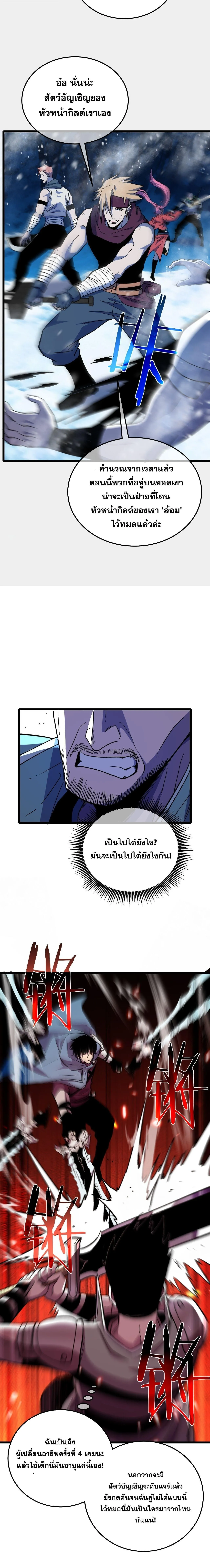 My Passive Skills Are Invincible จุติอีกครั้ง พร้อมสกิลติดตัวไร้เทียมทาน ตอนที่ 147 หน้า 16