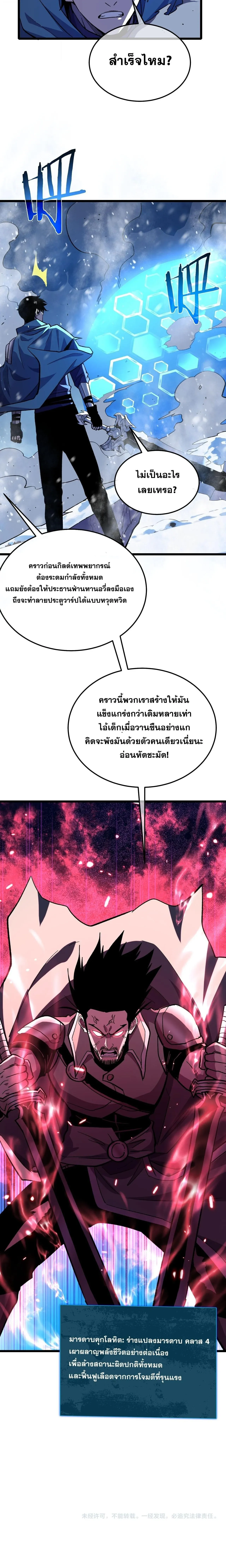 My Passive Skills Are Invincible จุติอีกครั้ง พร้อมสกิลติดตัวไร้เทียมทาน ตอนที่ 147 หน้า 22