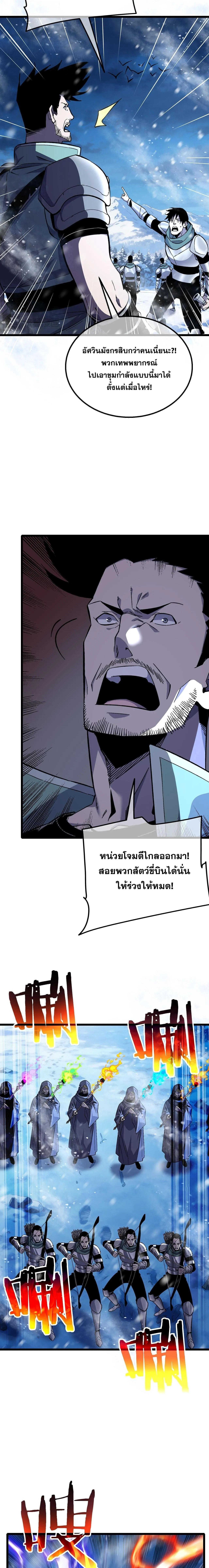 My Passive Skills Are Invincible จุติอีกครั้ง พร้อมสกิลติดตัวไร้เทียมทาน ตอนที่ 147 หน้า 6