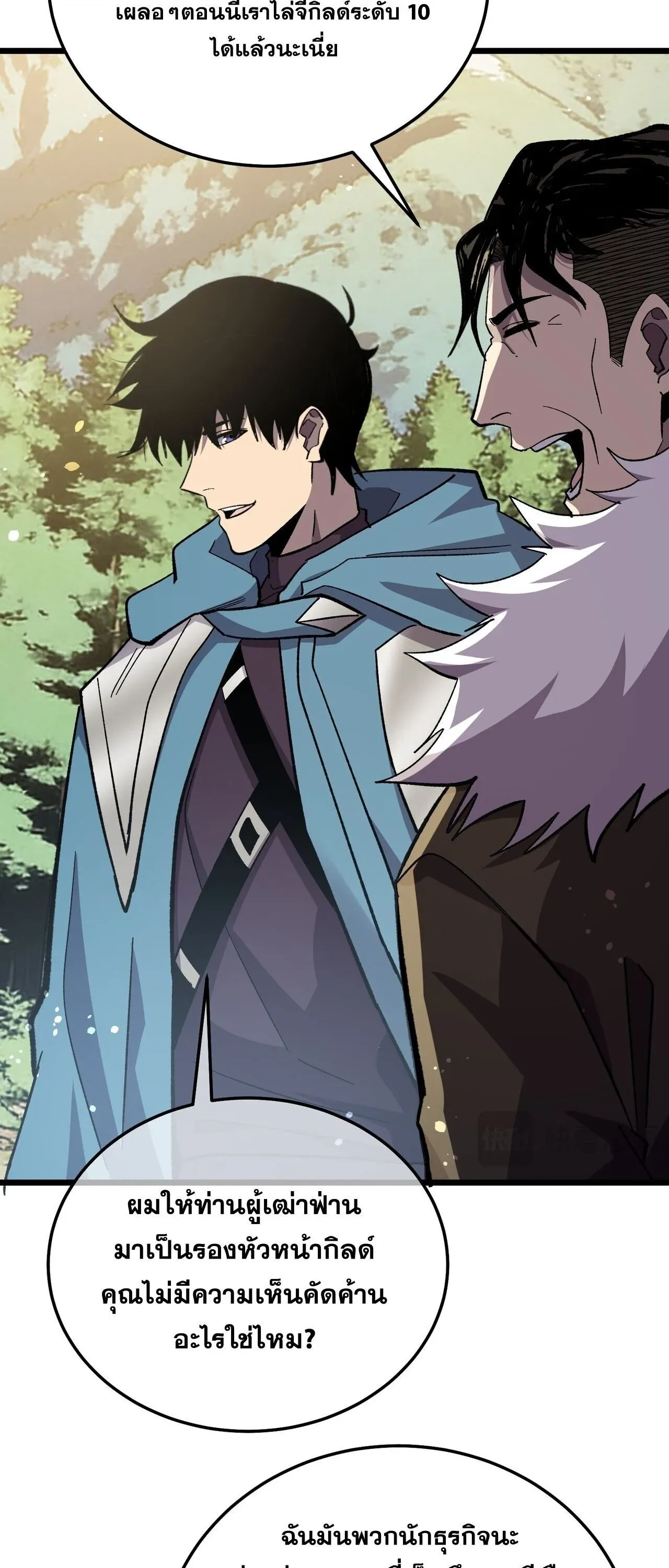My Passive Skills Are Invincible จุติอีกครั้ง พร้อมสกิลติดตัวไร้เทียมทาน ตอนที่ 151 หน้า 10