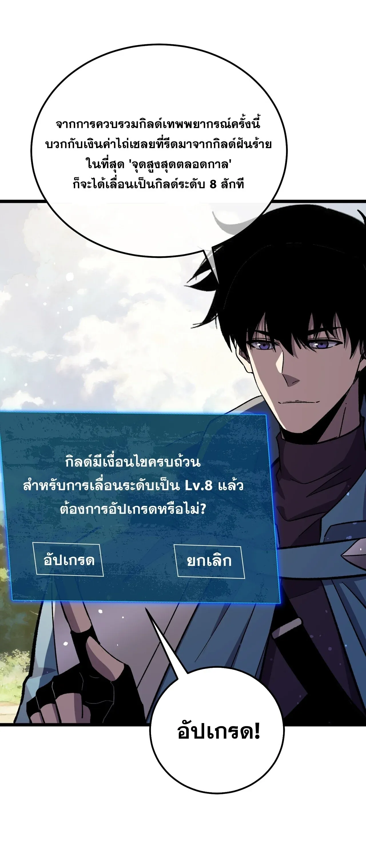 My Passive Skills Are Invincible จุติอีกครั้ง พร้อมสกิลติดตัวไร้เทียมทาน ตอนที่ 151 หน้า 18