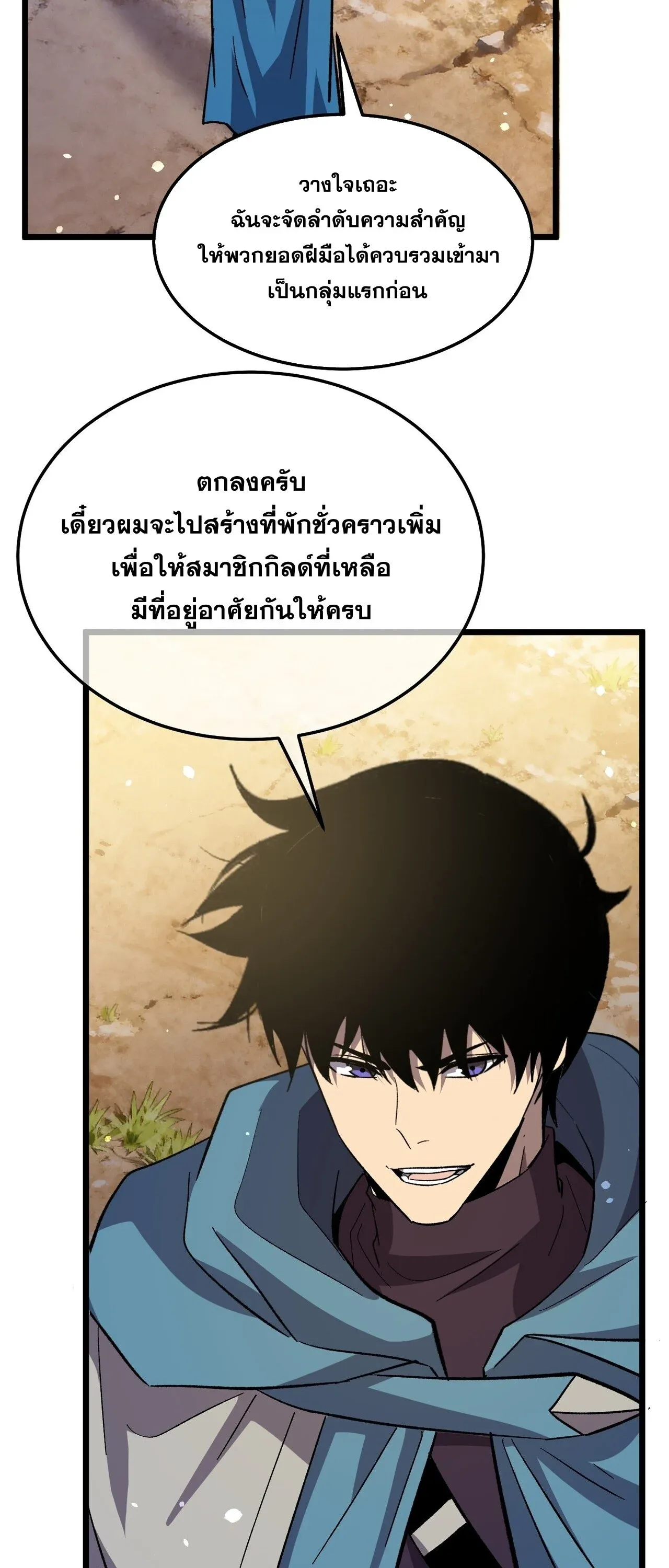 My Passive Skills Are Invincible จุติอีกครั้ง พร้อมสกิลติดตัวไร้เทียมทาน ตอนที่ 151 หน้า 24