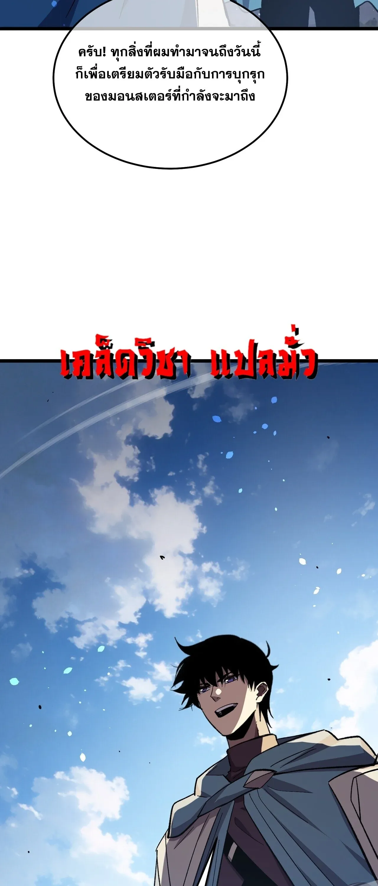 My Passive Skills Are Invincible จุติอีกครั้ง พร้อมสกิลติดตัวไร้เทียมทาน ตอนที่ 151 หน้า 26