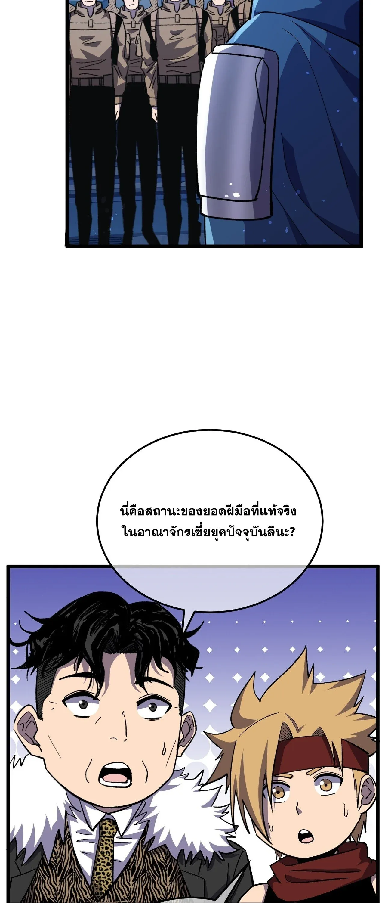 My Passive Skills Are Invincible จุติอีกครั้ง พร้อมสกิลติดตัวไร้เทียมทาน ตอนที่ 151 หน้า 40