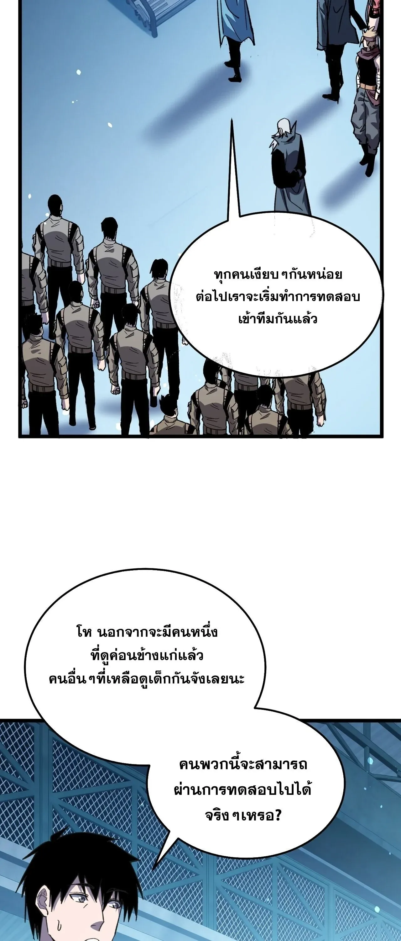 My Passive Skills Are Invincible จุติอีกครั้ง พร้อมสกิลติดตัวไร้เทียมทาน ตอนที่ 151 หน้า 42
