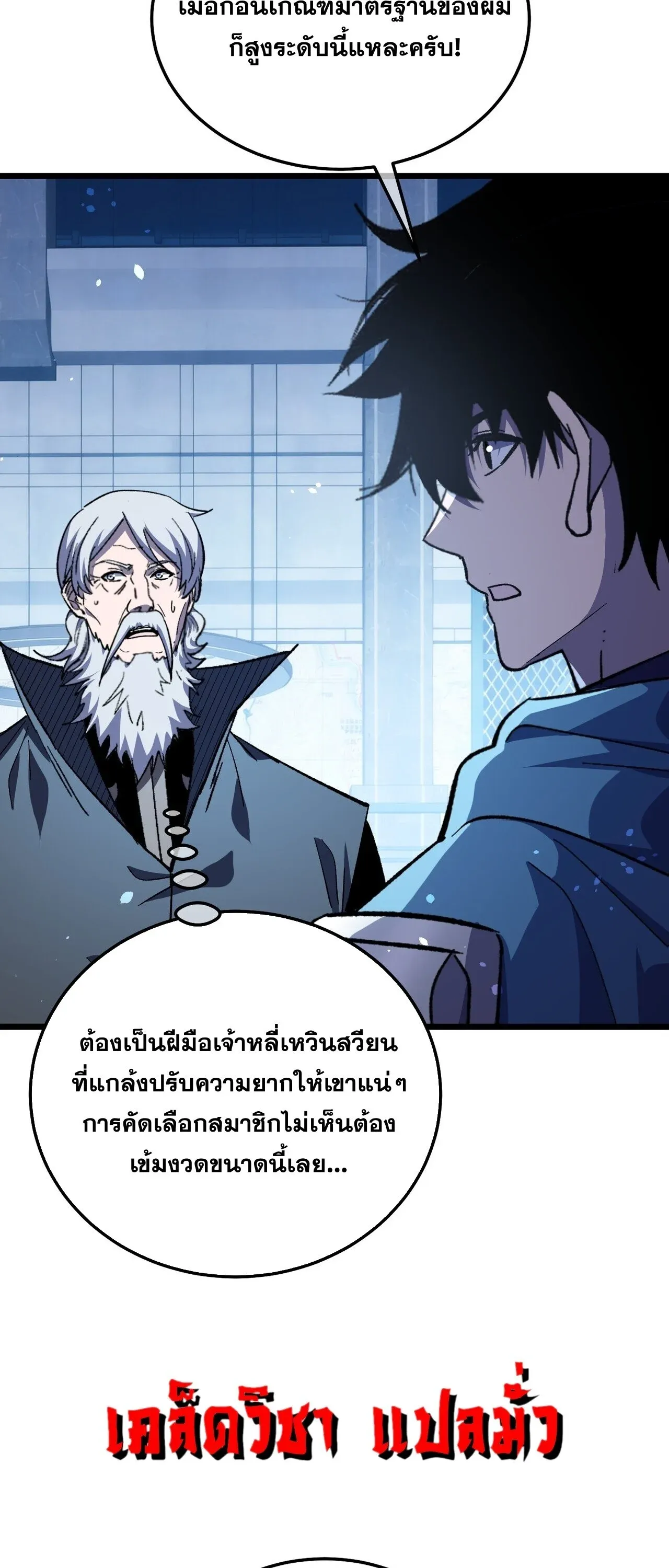 My Passive Skills Are Invincible จุติอีกครั้ง พร้อมสกิลติดตัวไร้เทียมทาน ตอนที่ 151 หน้า 47