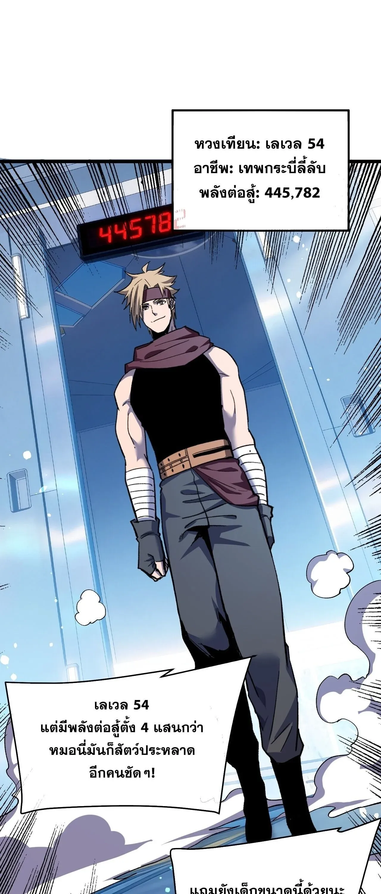My Passive Skills Are Invincible จุติอีกครั้ง พร้อมสกิลติดตัวไร้เทียมทาน ตอนที่ 151 หน้า 49