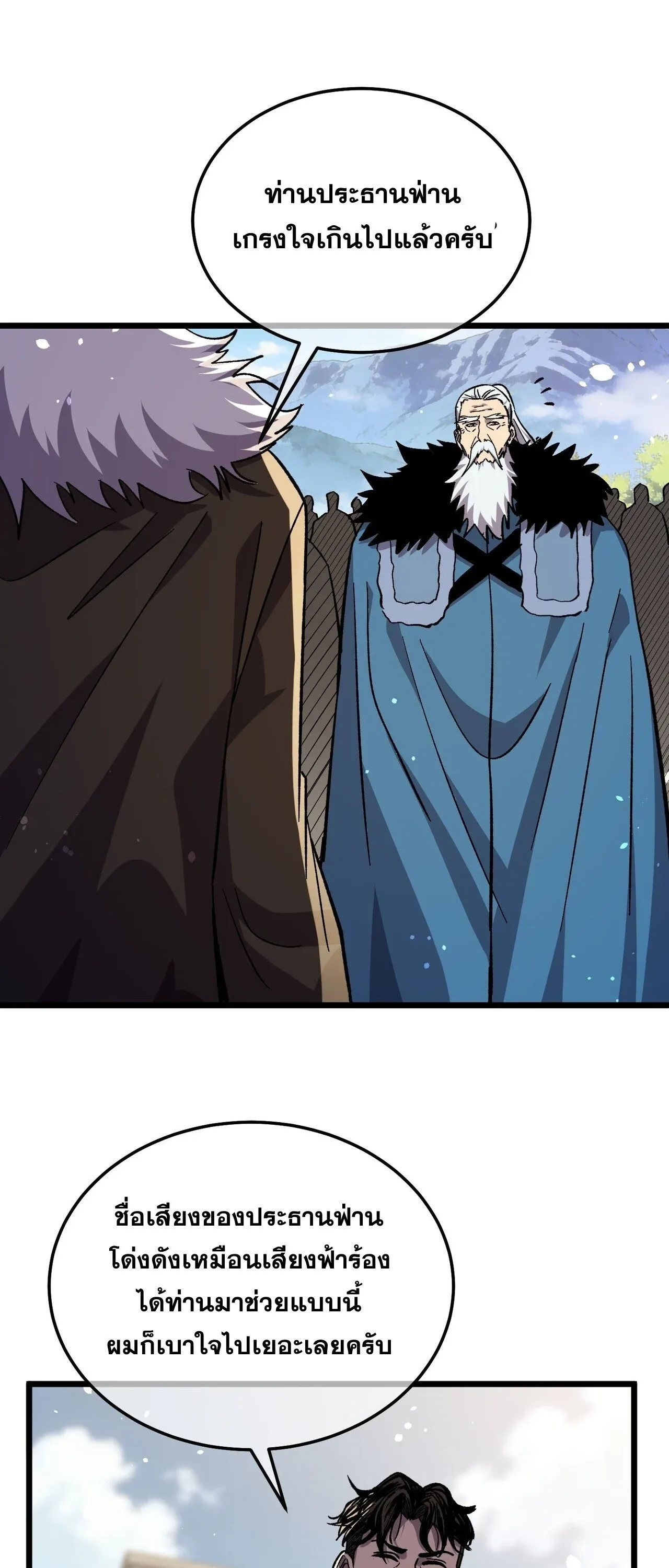 My Passive Skills Are Invincible จุติอีกครั้ง พร้อมสกิลติดตัวไร้เทียมทาน ตอนที่ 151 หน้า 5