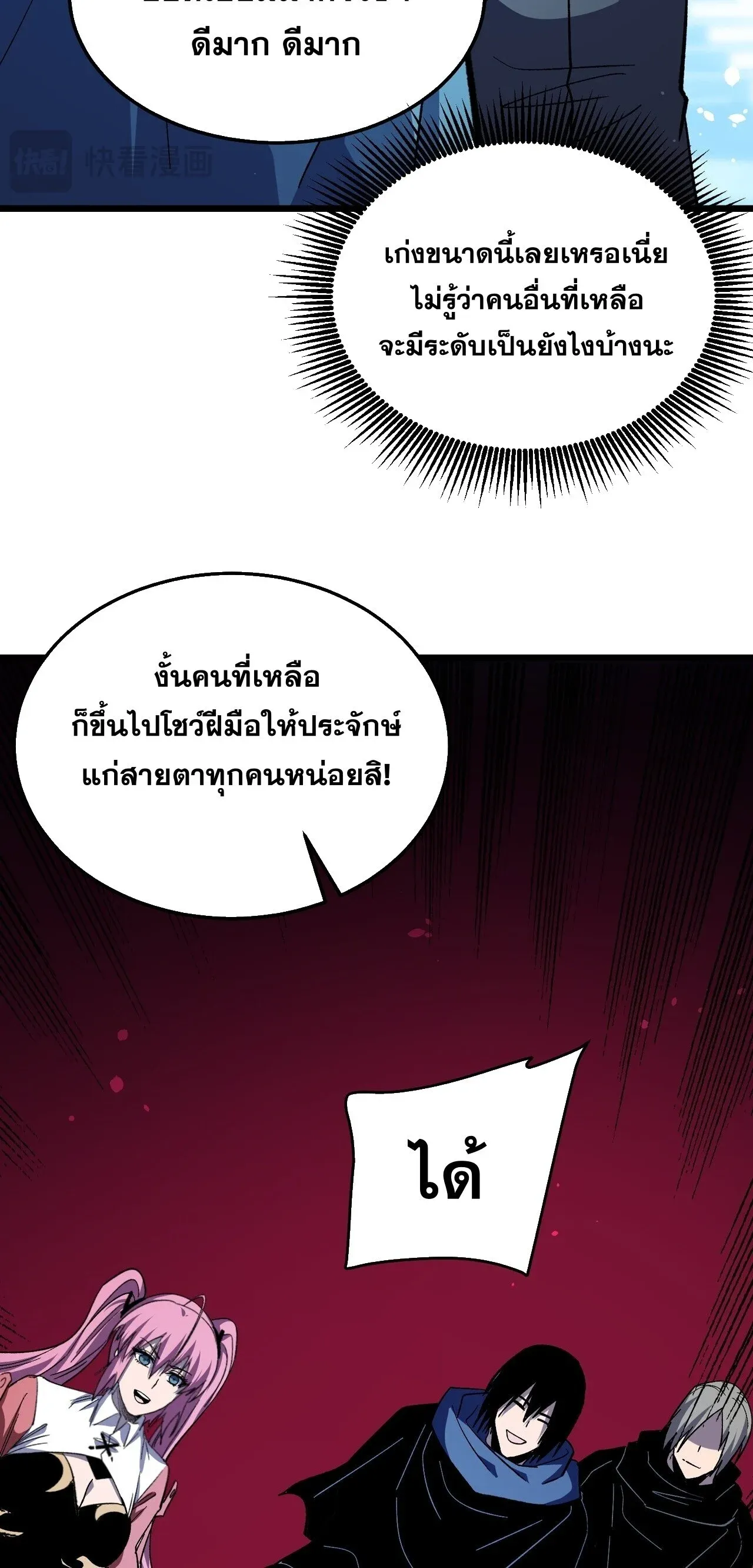 My Passive Skills Are Invincible จุติอีกครั้ง พร้อมสกิลติดตัวไร้เทียมทาน ตอนที่ 151 หน้า 51