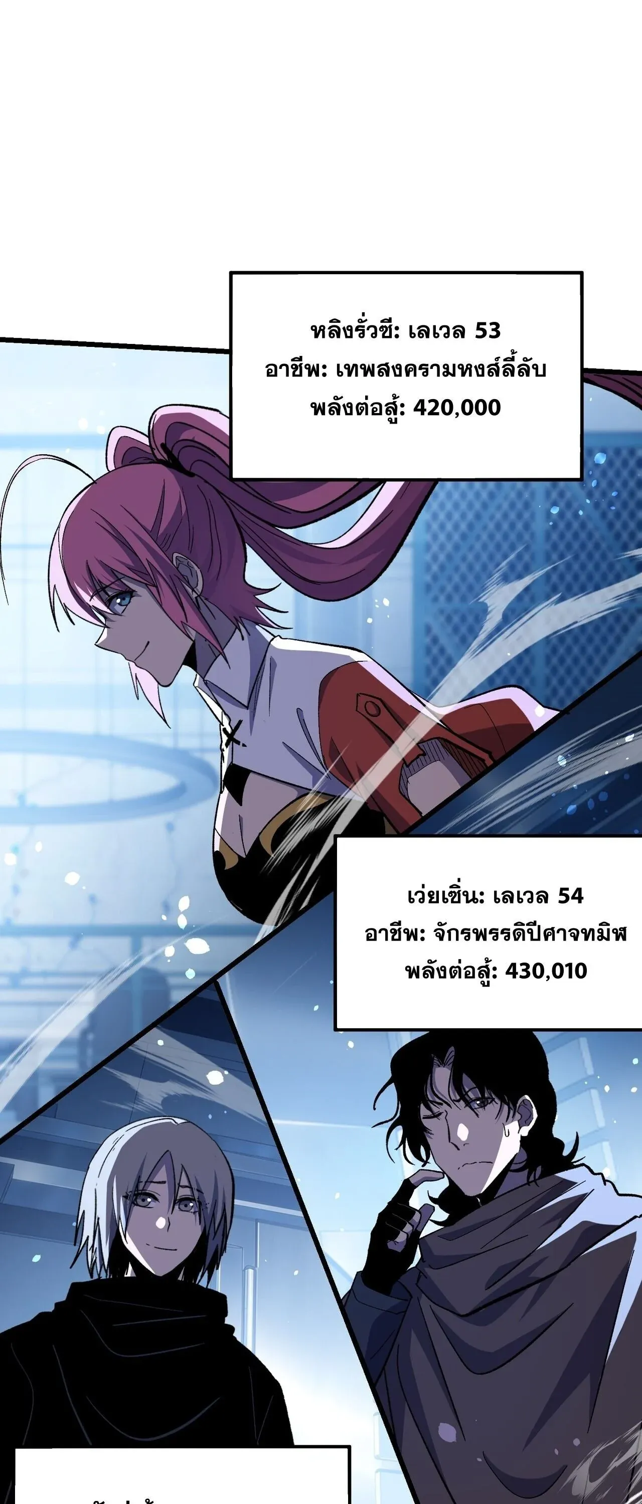 My Passive Skills Are Invincible จุติอีกครั้ง พร้อมสกิลติดตัวไร้เทียมทาน ตอนที่ 151 หน้า 53