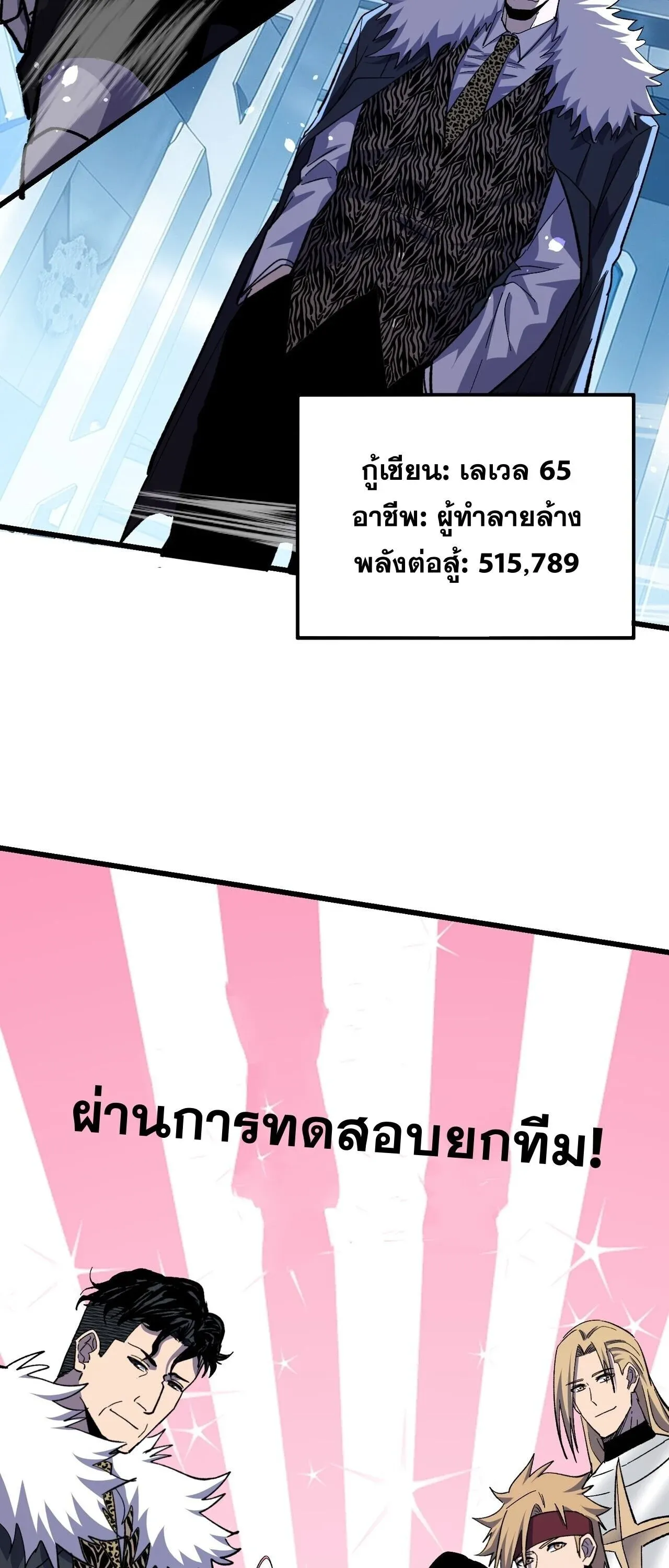 My Passive Skills Are Invincible จุติอีกครั้ง พร้อมสกิลติดตัวไร้เทียมทาน ตอนที่ 151 หน้า 55