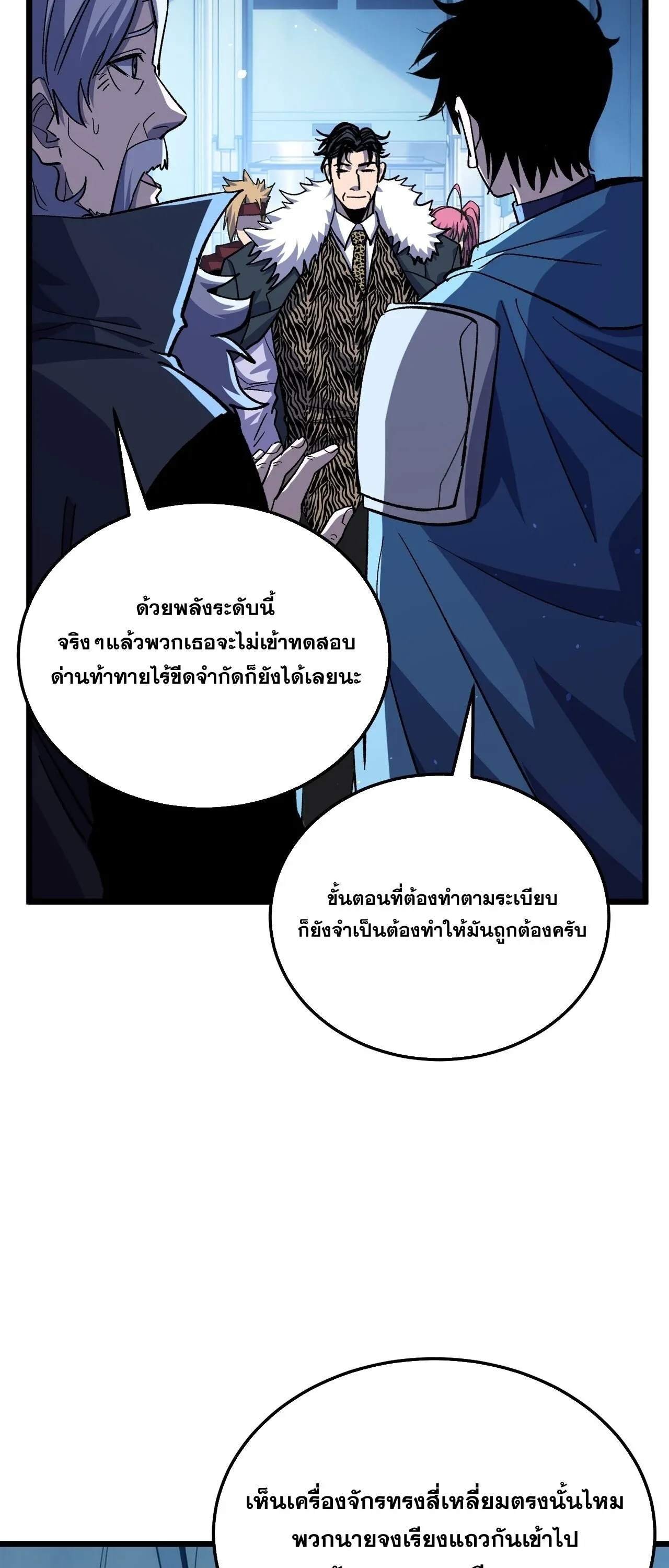 My Passive Skills Are Invincible จุติอีกครั้ง พร้อมสกิลติดตัวไร้เทียมทาน ตอนที่ 151 หน้า 60