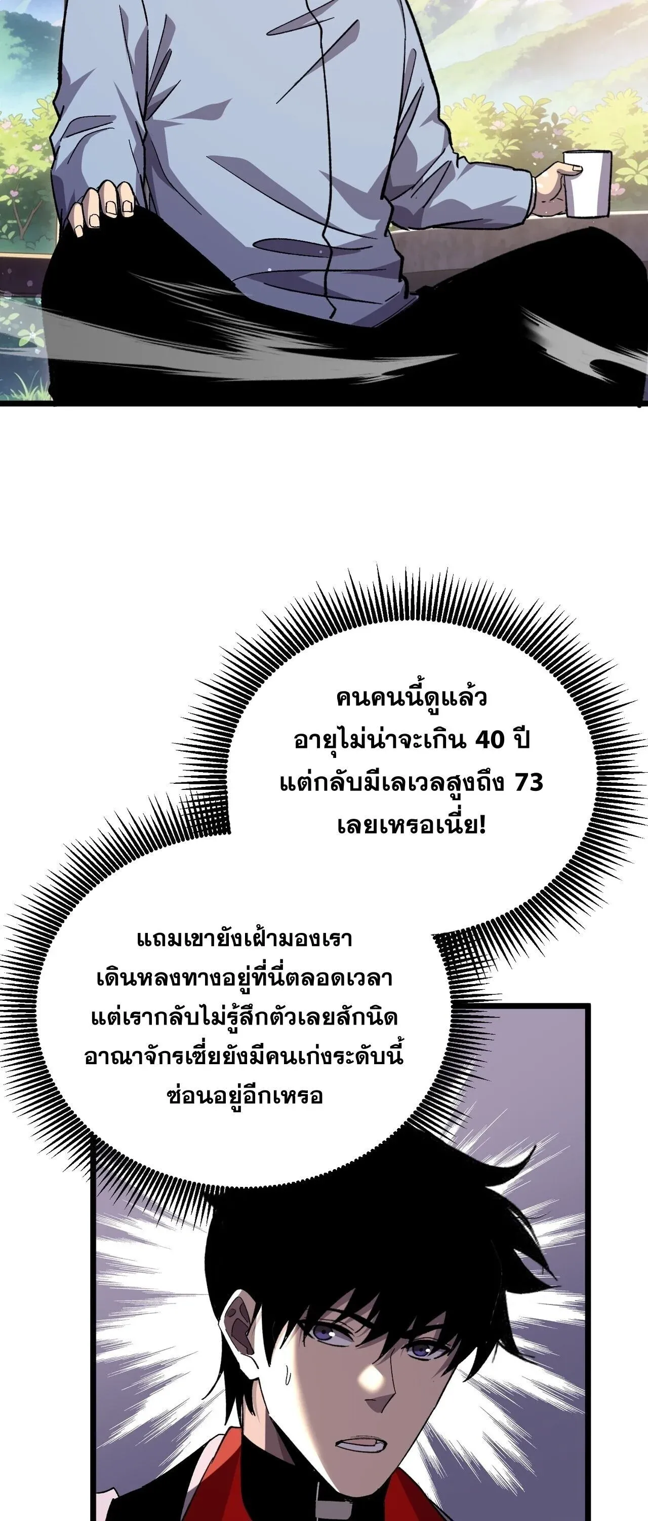 My Passive Skills Are Invincible จุติอีกครั้ง พร้อมสกิลติดตัวไร้เทียมทาน ตอนที่ 153 หน้า 21