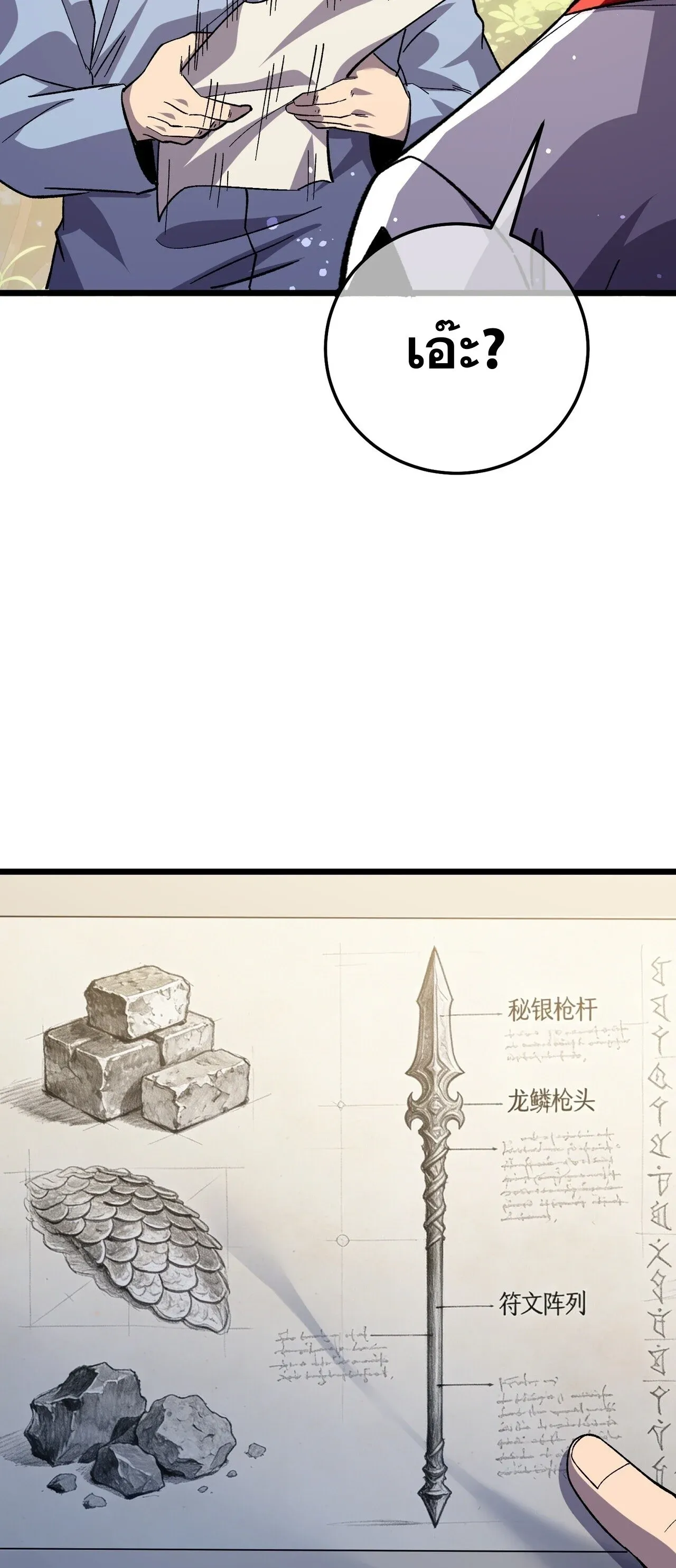 My Passive Skills Are Invincible จุติอีกครั้ง พร้อมสกิลติดตัวไร้เทียมทาน ตอนที่ 153 หน้า 32