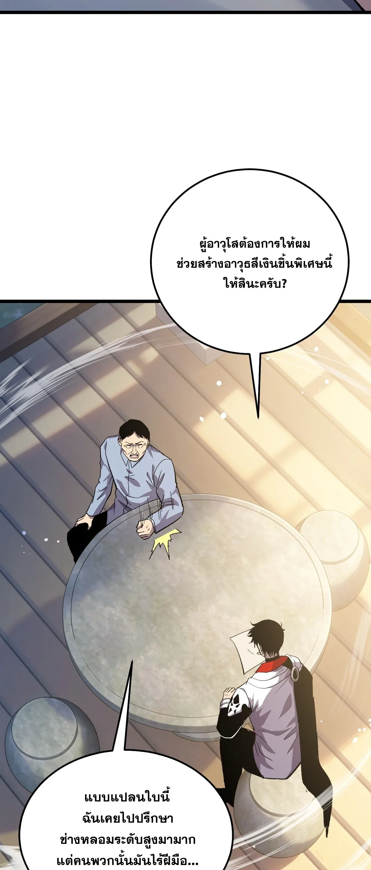 My Passive Skills Are Invincible จุติอีกครั้ง พร้อมสกิลติดตัวไร้เทียมทาน ตอนที่ 153 หน้า 33