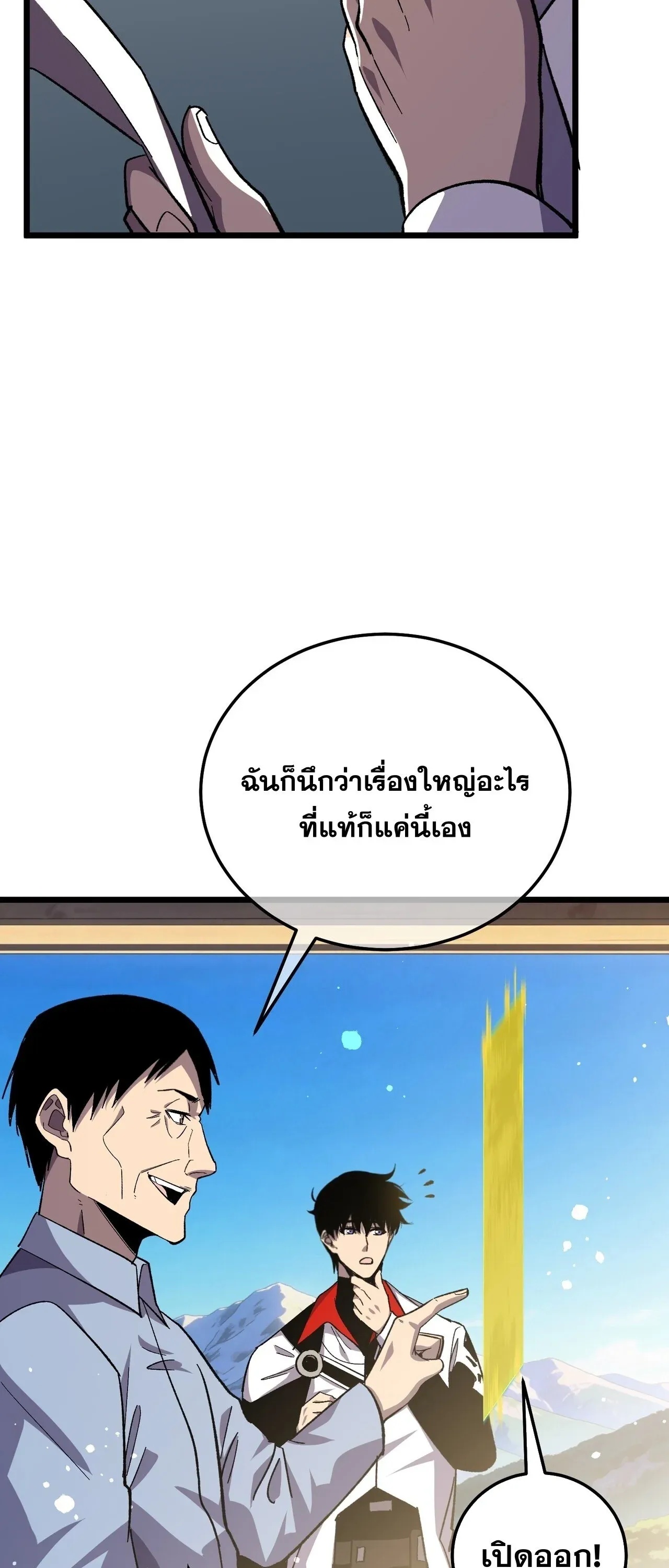 My Passive Skills Are Invincible จุติอีกครั้ง พร้อมสกิลติดตัวไร้เทียมทาน ตอนที่ 153 หน้า 35