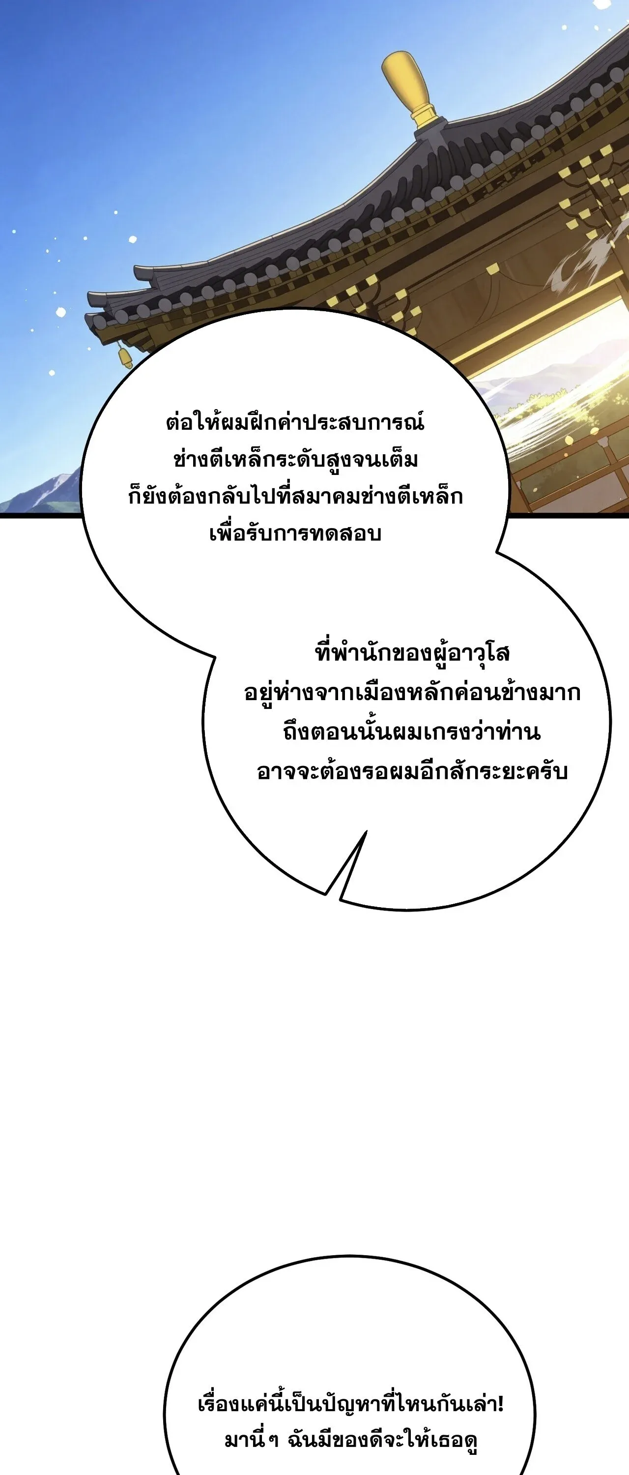 My Passive Skills Are Invincible จุติอีกครั้ง พร้อมสกิลติดตัวไร้เทียมทาน ตอนที่ 153 หน้า 39