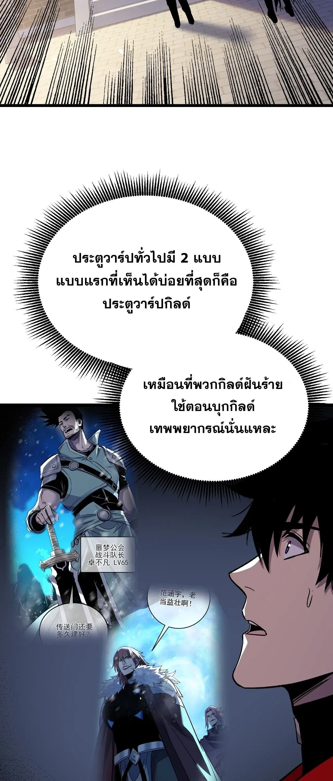 My Passive Skills Are Invincible จุติอีกครั้ง พร้อมสกิลติดตัวไร้เทียมทาน ตอนที่ 153 หน้า 43