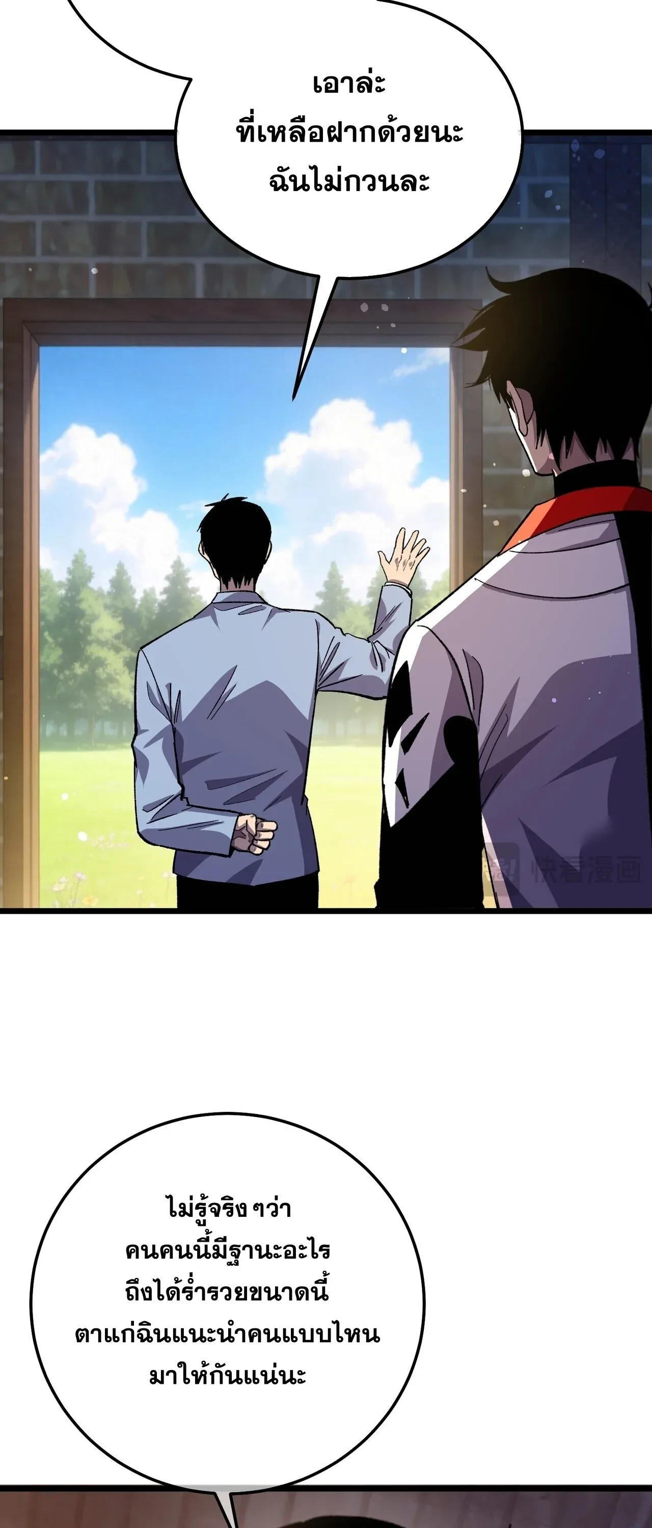 My Passive Skills Are Invincible จุติอีกครั้ง พร้อมสกิลติดตัวไร้เทียมทาน ตอนที่ 153 หน้า 51