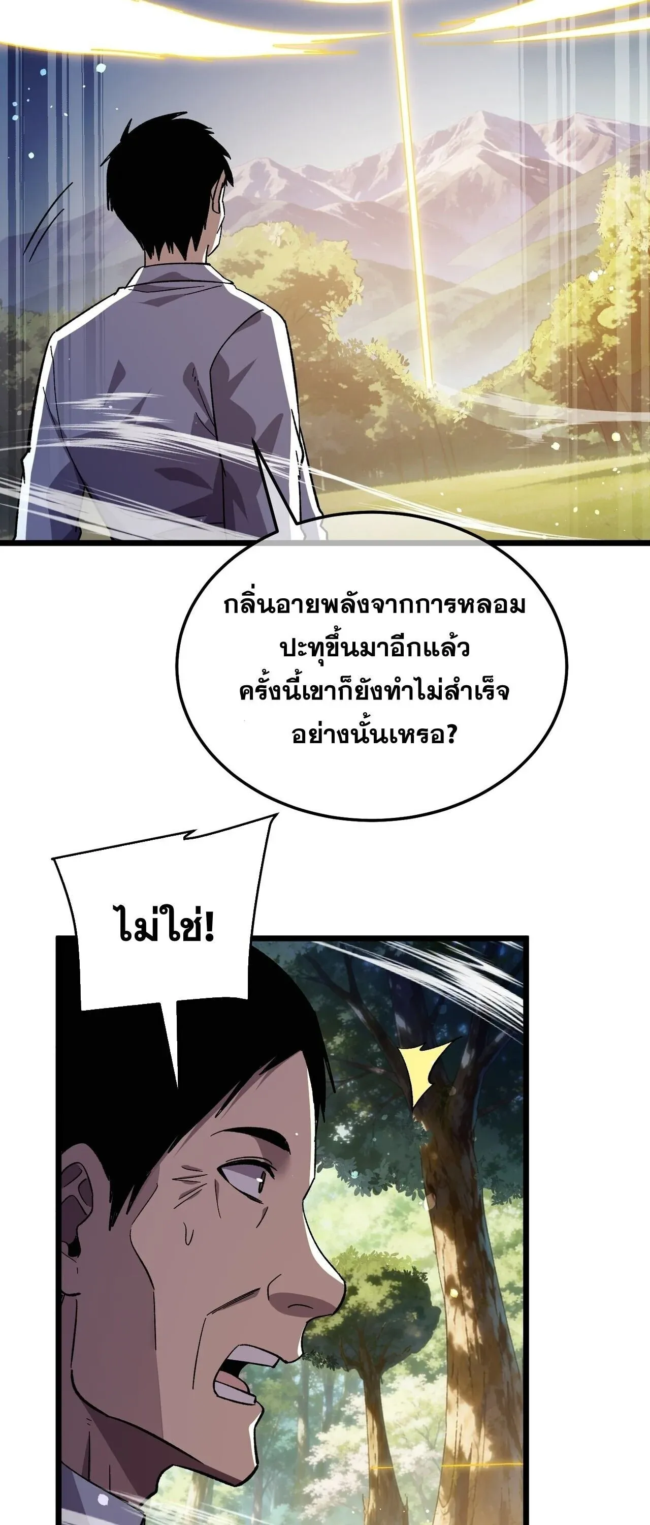 My Passive Skills Are Invincible จุติอีกครั้ง พร้อมสกิลติดตัวไร้เทียมทาน ตอนที่ 153 หน้า 57
