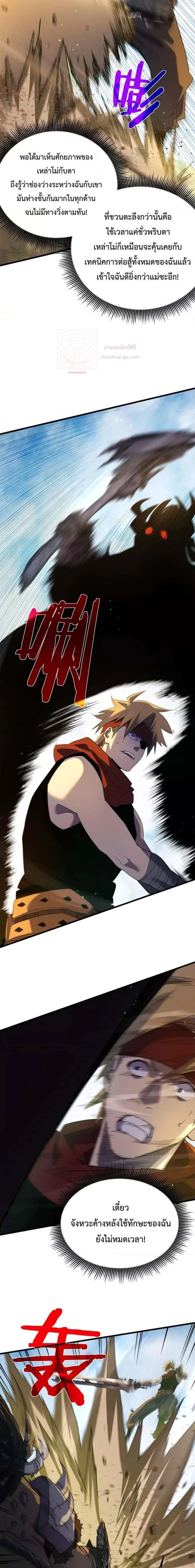 My Passive Skills Are Invincible จุติอีกครั้ง พร้อมสกิลติดตัวไร้เทียมทาน ตอนที่ 21 หน้า 11